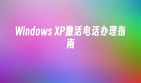 win xp永久免费激活码2021.11-windows xp 永久免费激活码序列号大全2021年11月-53系统之家