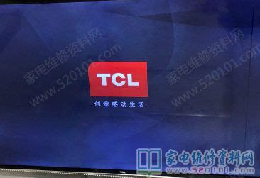 TCL 55英寸智能电视开机卡死在LOGO的处理办法 - 家电维修资料网