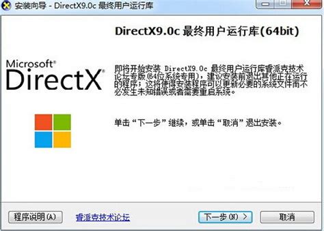 DX9.0修复工具官方电脑版_华军纯净下载