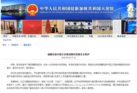 中国驻新加坡使馆提醒在新中国公民继续做好疫情安全防护_航空要闻_资讯_航空圈