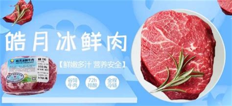 吉林省长春皓月清真肉业股份有限公司