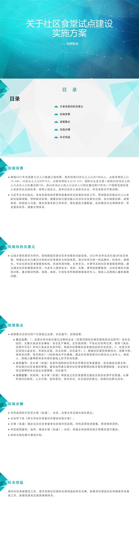 孝义市关于公开遴选2023年山西省农业机械化技术集成示范基地承担主体的公告