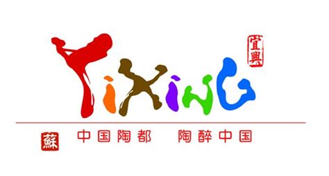 文创宜兴-Logo设计作品|公司-特创易·GO