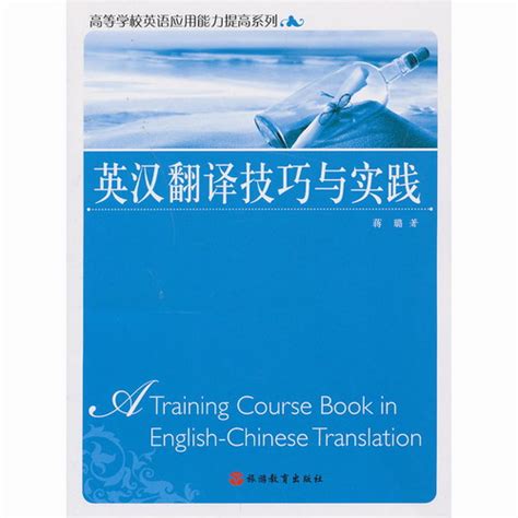 SISU教材∣《新经典英汉互译教程》