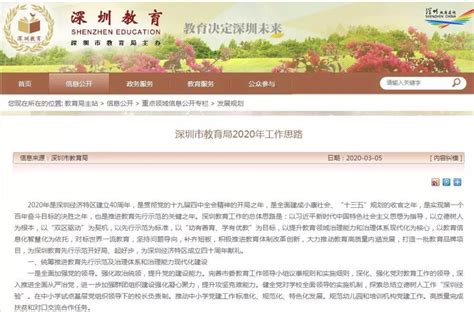 预告 | 深圳市教育局：免试就近“好上学”、提质增效“上好学”-访谈预告-深圳市教育局门户网站