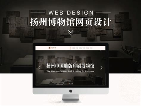 扬州博物馆网页设计_王火火ovo-站酷ZCOOL