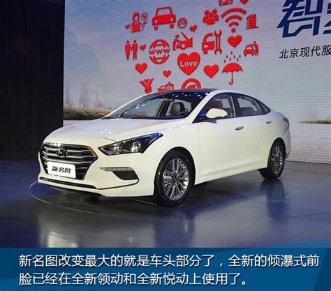 全新北京现代名图开启预售 13.58万元起:全新北京现代名图家族3月上市-爱卡汽车