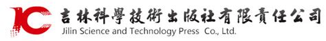 吉林省软件行业协会