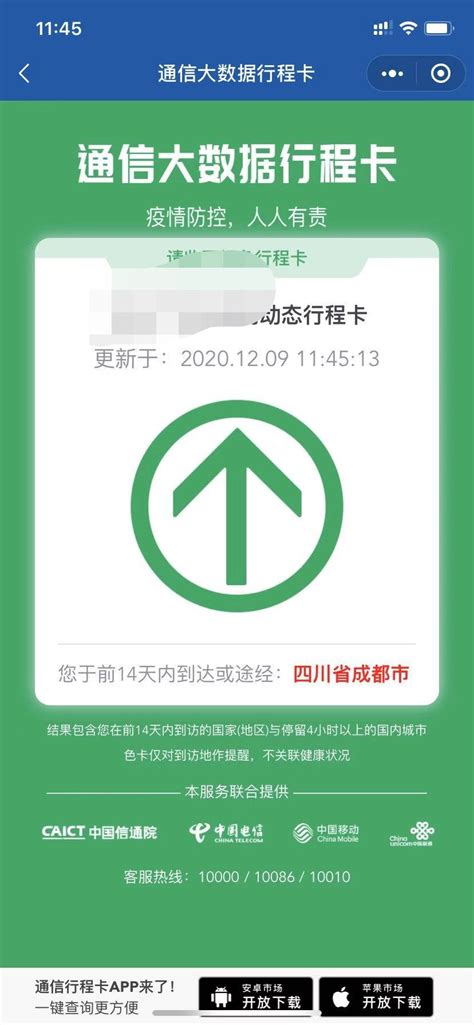 【注意】广州行程码“带星”！解释来了 →