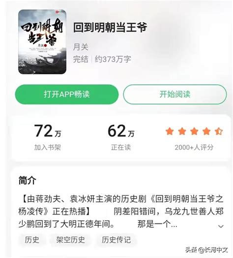 明朝历史小说排行榜前十名-排行榜123网