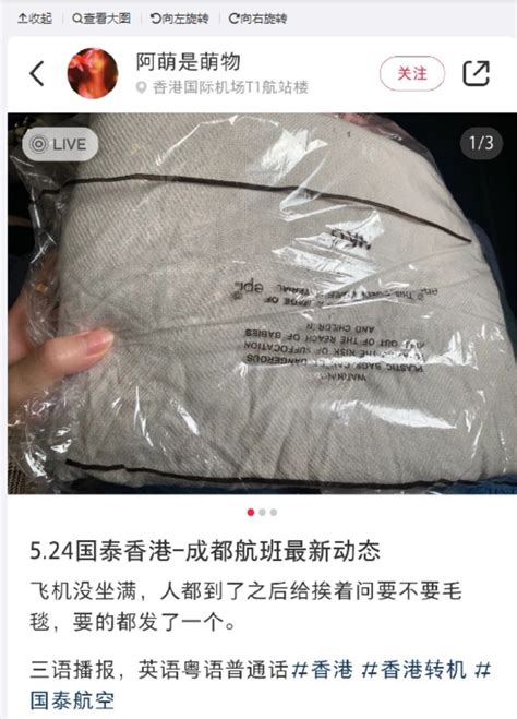 国泰航空改了？乘客：现在国泰的航班挨个发毛毯，讲普通话了……