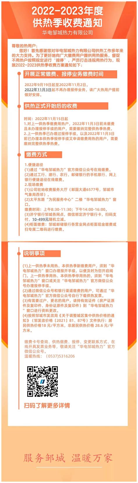 济宁市人民政府 价格收费 2022-2023年度供热季收费通知