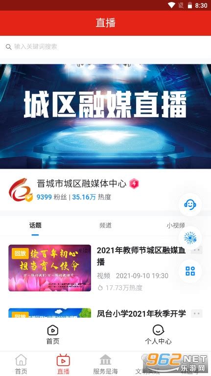 晋城城区下载安装-晋城城区app手机版下载v3.0.0最新版-乐游网软件下载