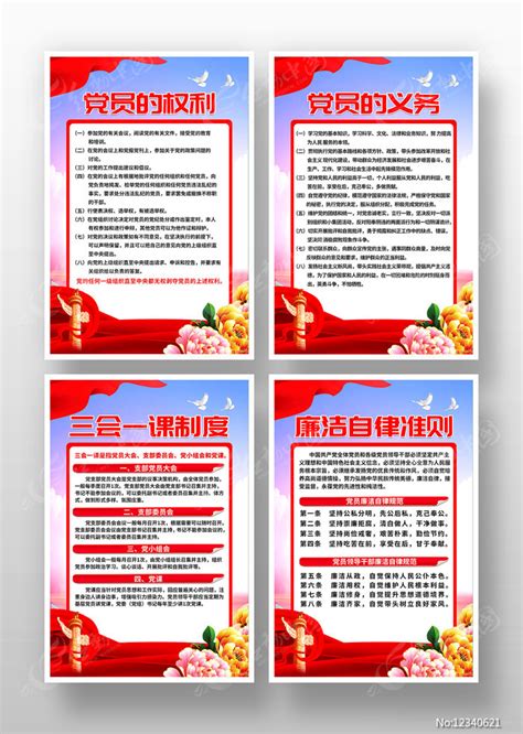 简约党建风党员的义务海报图片下载_红动中国