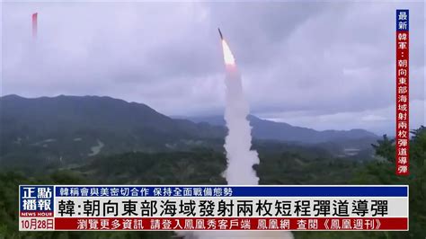 美国副总统访韩前一天 朝鲜发射两枚导弹_凤凰网资讯_凤凰网