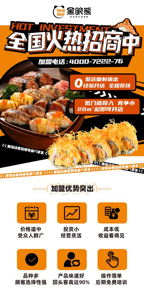 「N多寿司加盟」- N多寿司日韩料理加盟连锁 - 易加盟