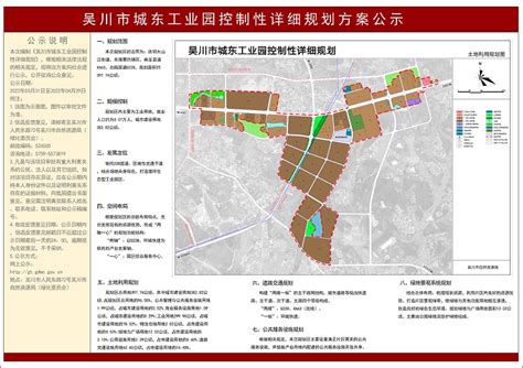 吴川市城东工业园控制性详细规划方案公示