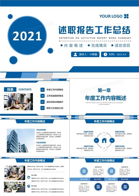 2023年述职报告工作总结PPT模板下载_熊猫办公