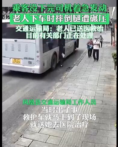 公交车启动太快碾压下车老人 官方回应司机没看见-新闻频道-和讯网