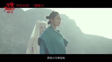 《诛仙I》日本海报公布 7月24日在日本上映_3DM单机