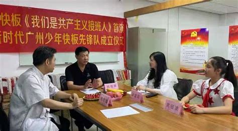大型快板《我们是共产主义接班人》亮相羊城，广州新时代少年快板先锋队成立 - 图片新闻 - 中国网•东海资讯