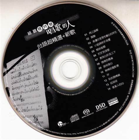 罗时丰《唱歌的人(台语超精选+新歌)》(SACD)[ISO] - 音乐地带 - 华声论坛