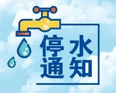 2023年4月20日停水通知-安陆市浩源自来水有限公司