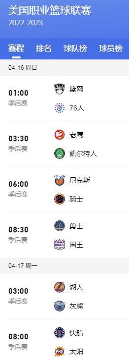 2023年NBA季后赛赛程安排直播时间安排最新 nba季后赛对阵顺序图_深圳之窗