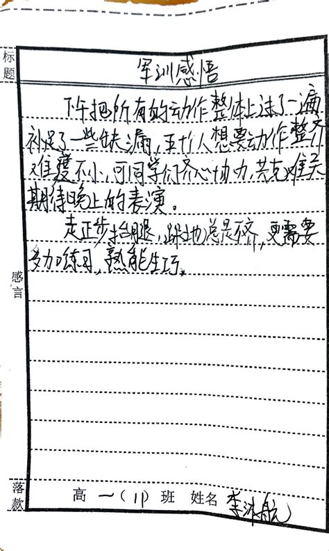 9月12日上午高一（11）班军训感言-四连11排- 江苏省常州高级中学