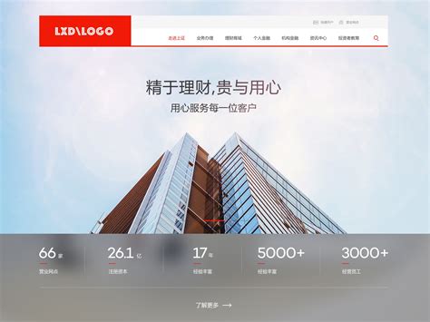 金融网站|网页|企业官网|zhuxuran - 原创作品 - 站酷 (ZCOOL)