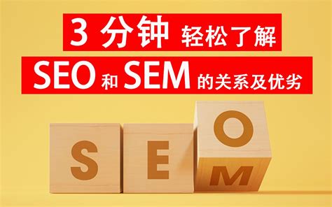 seo和sem的区别是什么_营销推广作品_云工网