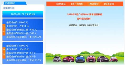 2020年7月广州车牌竞价多少钱一个？- 广州本地宝