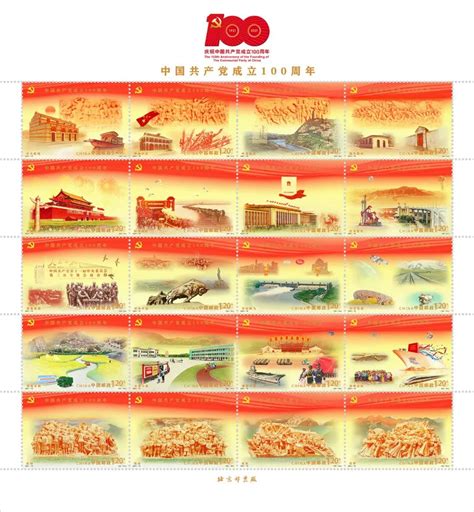 《领航中国》党史历程专题邮票发行 方寸间忆百年峥嵘
