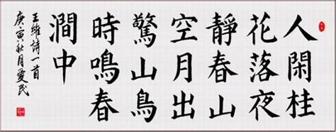 《鸟鸣涧》拼音版、节奏划分及断句，可打印（王维）-古文之家