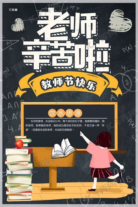 九月十日教师节感恩宣传海报海报模板下载-千库网