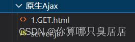 Ajax（实现前后端交互效果）_ajax怎么实现前后端交互-CSDN博客