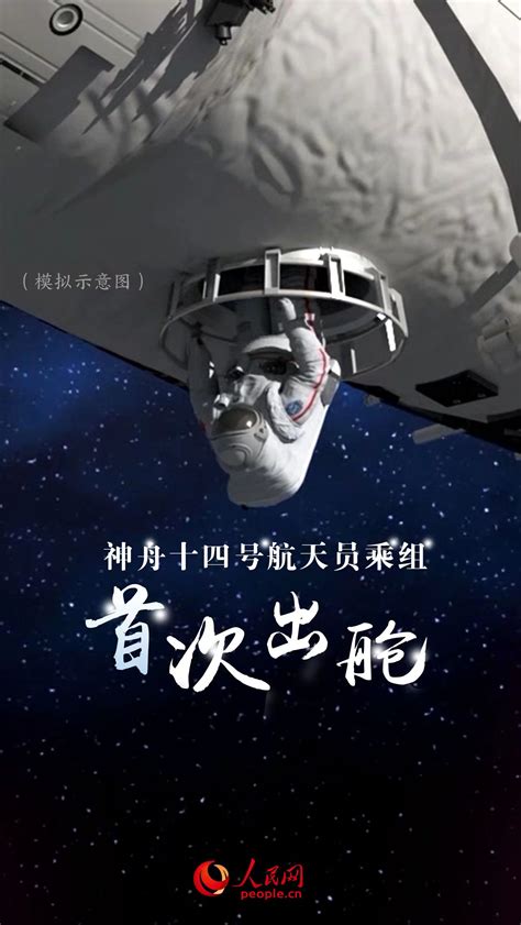 今天，神舟十四号航天员乘组进行第一次出舱活动_北京日报网