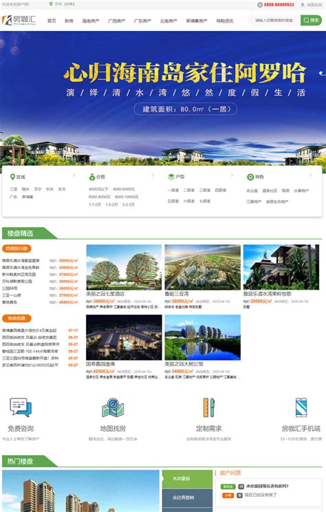 旅游地产网站建设|房产网站推广竞价源码|收客好的房产模板_易居房产系统