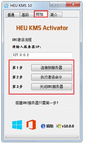 离线KMS激活工具 HEU KMS Activator v24.6.1中文版_Pskong-高端素材(未授权)