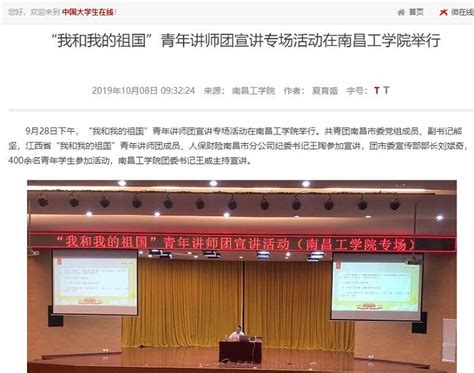 教育部中国大学生在线报道“我和我的祖国”青年讲师团宣讲专场活动在我校举行_媒体关注_南昌工学院