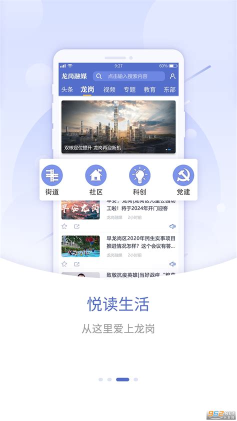 龙岗融媒app下载-龙岗融媒客户端下载v2.21.6 最新版-乐游网软件下载