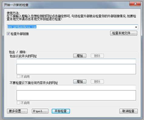 xenu最新版下载-xenu中文版(网站死链检测)v1.3.8 官方版 - 极光下载站