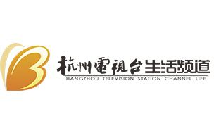杭州电视台生活频道在线直播观看,网络电视直播