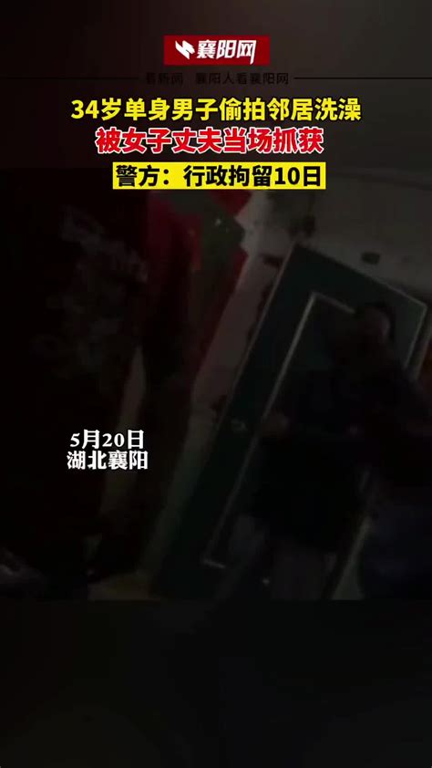 34岁单身男子偷拍邻居洗澡 被女子丈夫当场抓获行拘10天-直播吧zhibo8.cc
