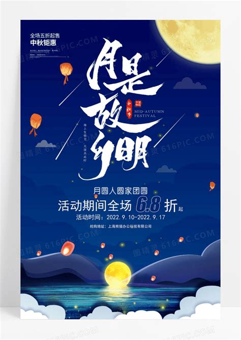 清晰中国风月是故乡明中秋节海报设计图片_海报_编号7080263_红动中国