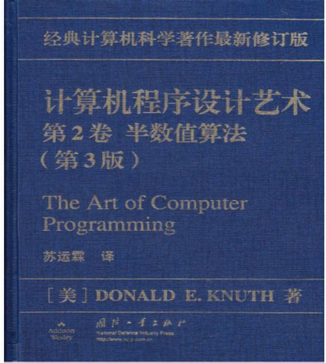 计算机程序设计艺术 卷3：排序与查找 第2版 pdf电子书下载-码农书籍网