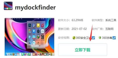 mydockfinder最新版下载-mydockfinder最新版软件免费安装 - 熊猫侠