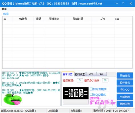 无敌QQ挂机软件|无敌QQ挂机软件 V20180208 绿色版下载_当下软件园