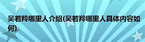 吴若羚肚皮舞 羽毛MV - 街舞视频大全舞蹈视频 - 下载