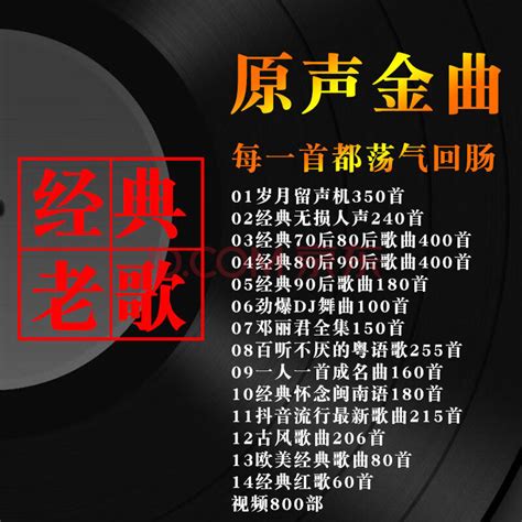 经典老歌曲车载CD光盘唱片正版汽车音乐歌曲无损音质黑胶碟片cd语流行怀旧老歌10碟 - - - 京东JD.COM